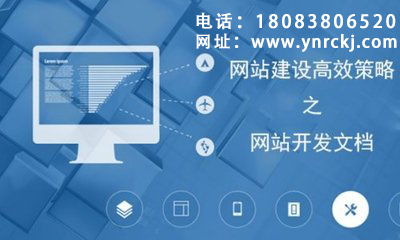 網站建設與開發，為何首選云南網站建設運營？