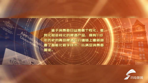 擁抱工業互聯浪潮，全球啤酒飲料行業首家燈塔工廠與青島共筑智造新篇